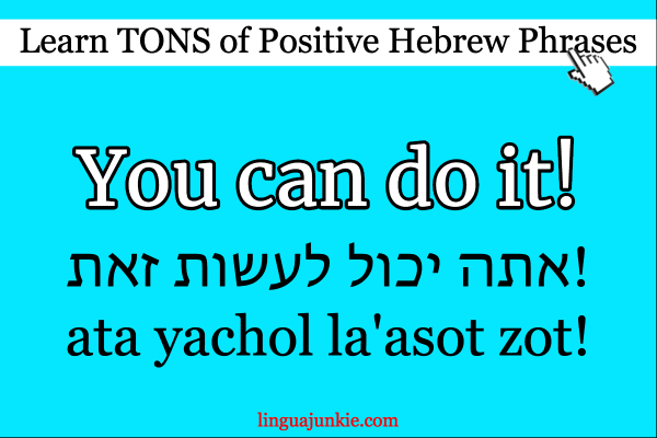 positive hebrew words