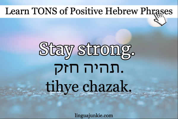 positive hebrew words