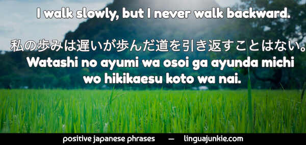 positive Japanese phrases