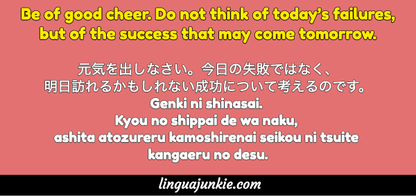 positive Japanese phrases