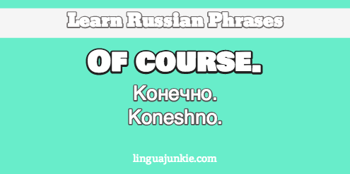 i agree in russian