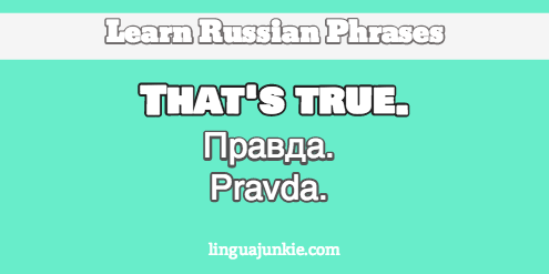 i agree in russian