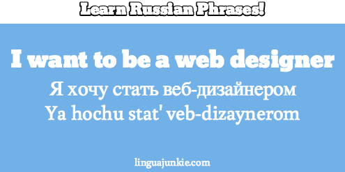 i want in russian phrases
