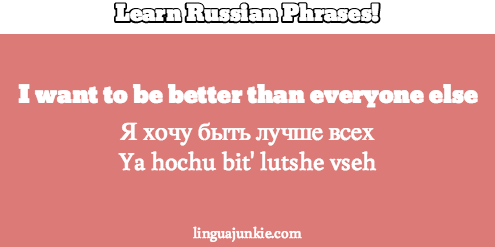 i want in russian phrases