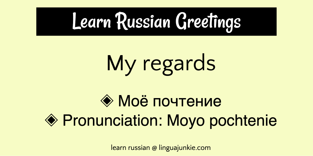 common russian greetings