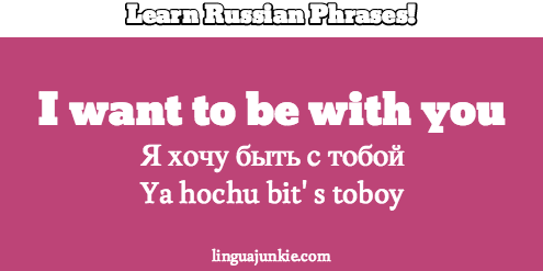 i want in russian phrases