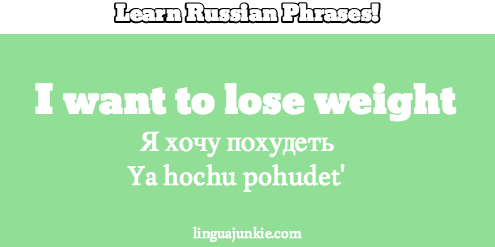 i want in russian phrases