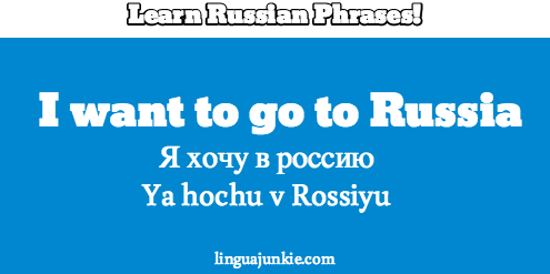 i want in russian phrases