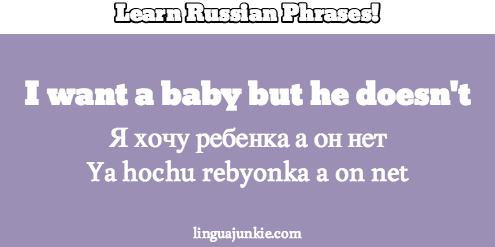 i want in russian phrases