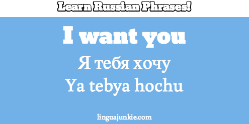 i want in russian phrases