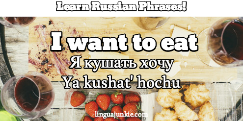 i want in russian phrases