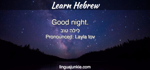 say bye in hebrew
