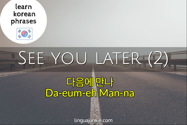 say bye in korean