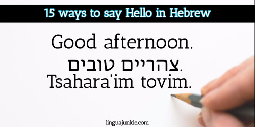 say hello in hebrew