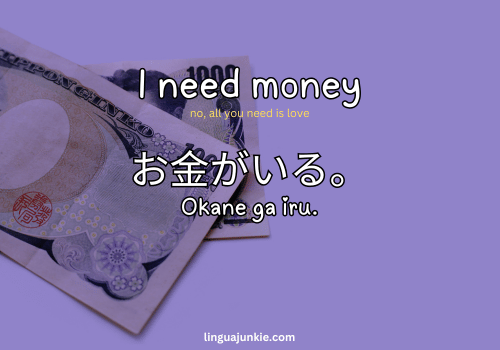 say need in japanese