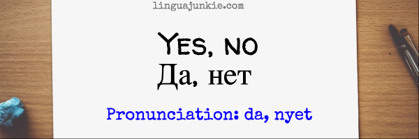 say no in russian