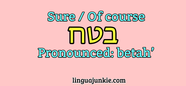 say yes in hebrew