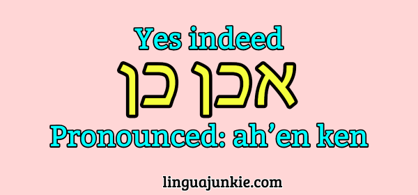 say yes in hebrew