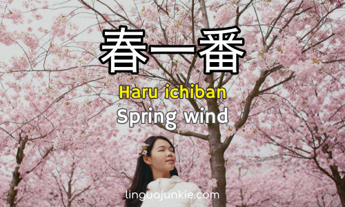 japan spring words