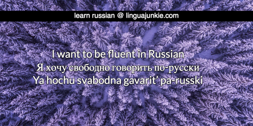 i want in russian