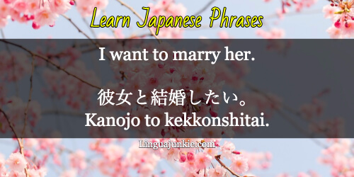 marry me in japanese