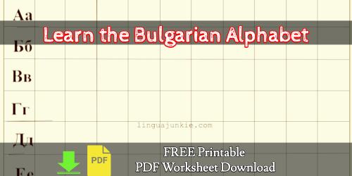 bulgarian alphabet