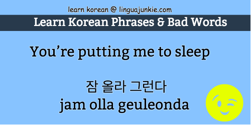 bad korean words & korean curses