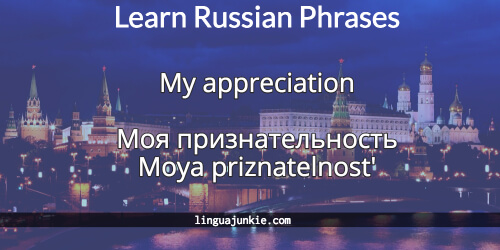 thank you in russian
