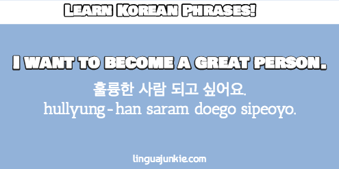 i want in korean