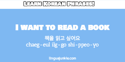 i want in korean