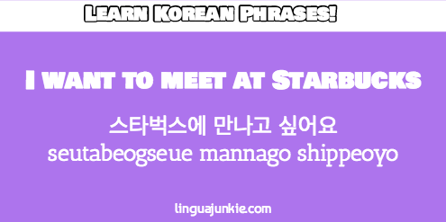 i want in korean