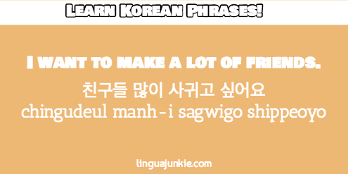 i want in korean
