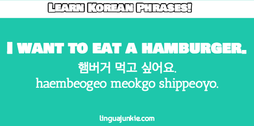 i want in korean