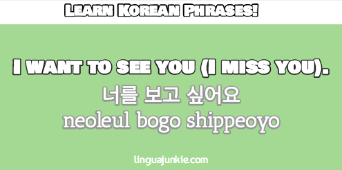 i want in korean