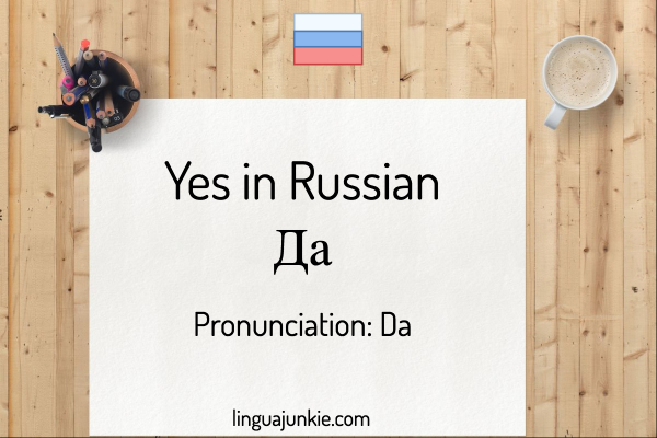 yes in russian