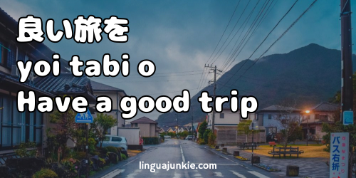 have a good trip in japanese - yoi tabi o