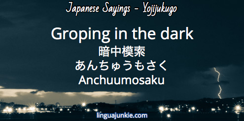 Yojijukugo - Linguajunkie.com