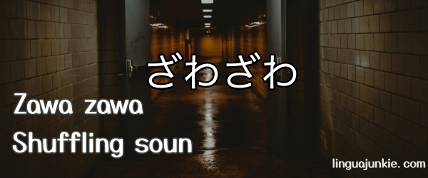 zawazawa onomatopeia