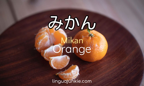 みかん Mikan Orange