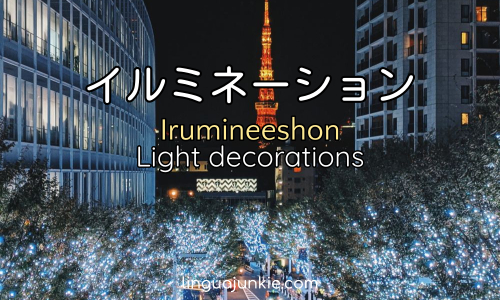 イルミネーション Irumineeshon Light decorations