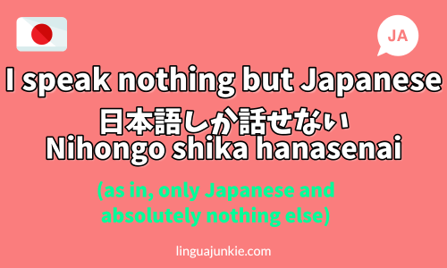 saying only in japanese