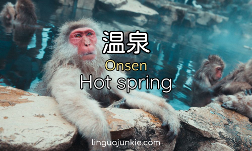 温泉 Onsen Hot spring