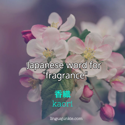 香織 Fragrance