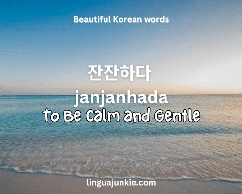  Janjanhada 잔잔하다  beautiful korean word